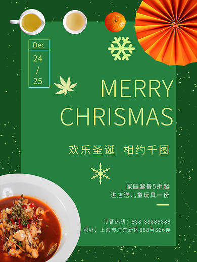 餐饮美食餐饮圣诞节促销活动海报