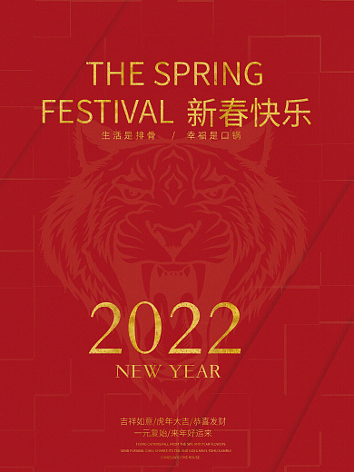2022虎年春节节日海报