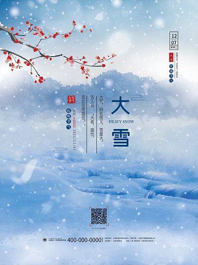 简约留白大雪冬天二十四24节气节日海报