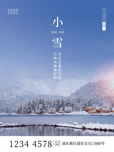 简约小雪大雪冬天冬至节气摄影图海报