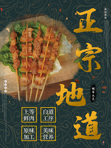 餐饮美食烧烤摄影图海报