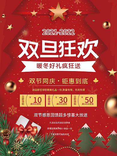 红色喜庆双旦圣诞节元旦节狂欢节促销海报