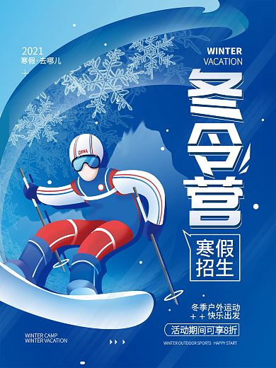 冬令营寒假招生冬季简约海报