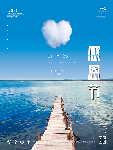 简约感恩节摄影图合成节日海报