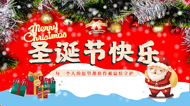 圣诞节快乐节日展板