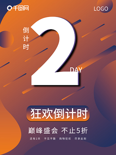 渐变倒计时2天海报