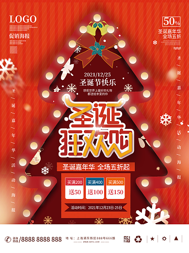创意圣诞节促销海报