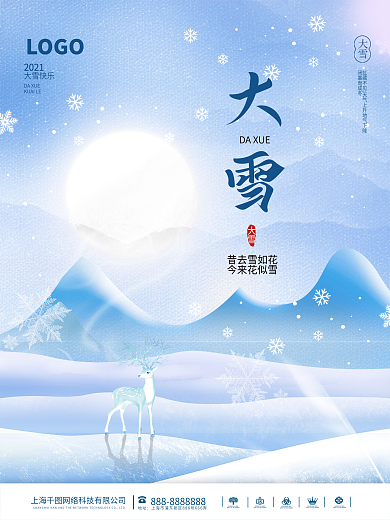 简约质感留白大雪冬天24二十四节气海报