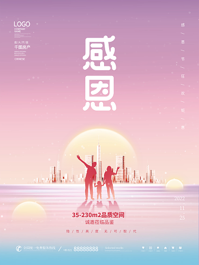 创意房地产感恩节借势房地产促销宣传海报