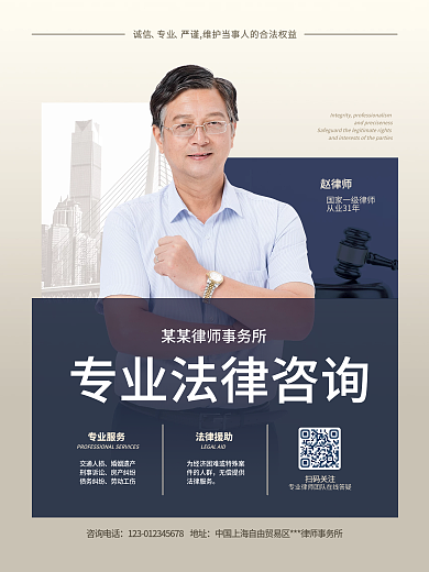 高端商务金融法律律师事务所海报