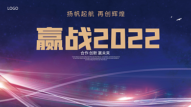 2022企业年会舞台背景展板