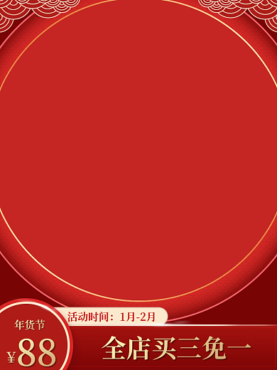 年会礼盒主图直通车喜庆