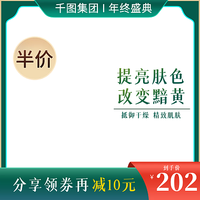 国潮化妆品主图模板年终盛典双十二12主图
