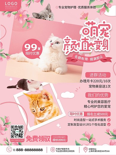 原创简约风爱宠宠物美容洗澡造型促销海报