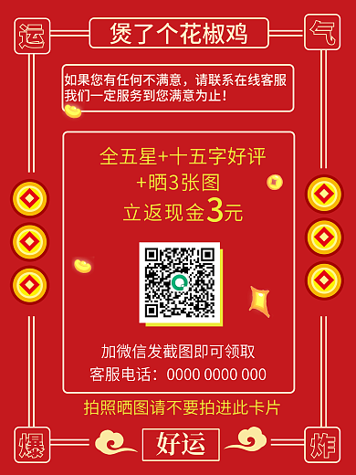 红色外卖好评卡海报模板