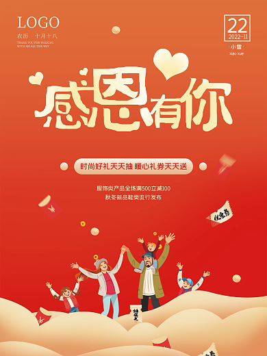 感恩节商城活动海报