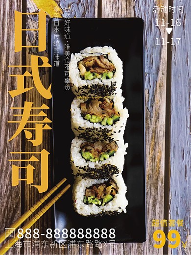 简约寿司海报设计