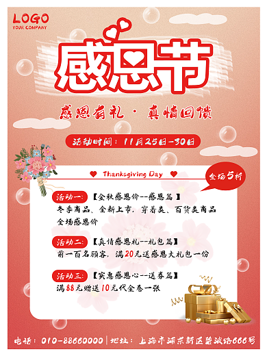 感恩促销活动海报感恩节海报
