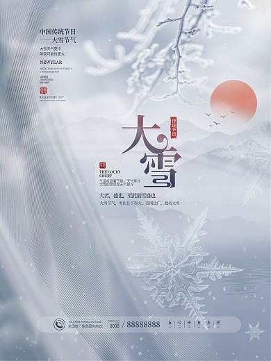 简约中国风传统中国二十四节气大雪节气海报