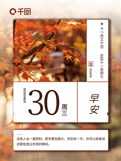 秋日清新早安日签海报