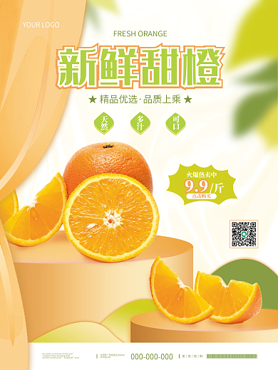 简约清新食品生鲜水果橙子餐饮美食海报