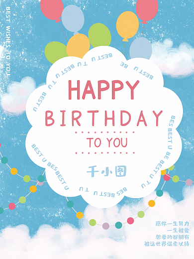 卡通儿童生日海报