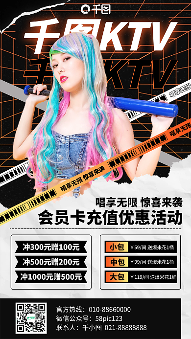KTV会员充值优惠手机海报