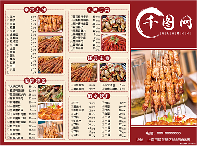 烧烤餐馆美食店三折页点菜单