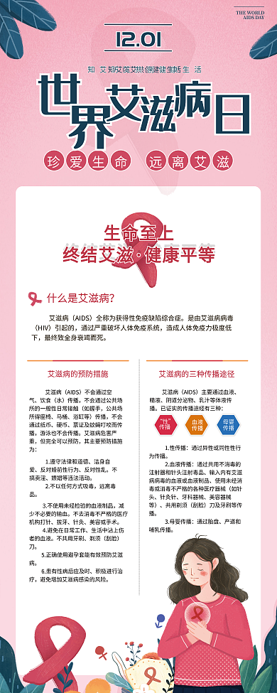 2021年世界艾滋病日公益宣传易拉宝
