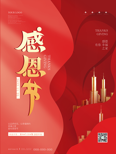 红色简约产家居简约留白地产感恩节节日海报