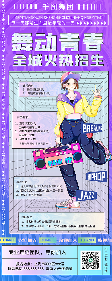 渐变街舞补习班招生宣传海报