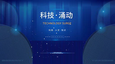 科技背景商务炫光活动物料