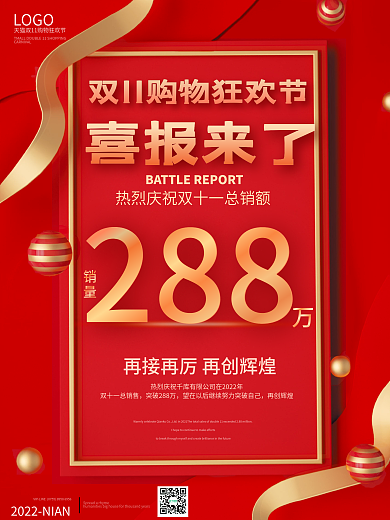 双11十一喜报战报背景红色促销宣传海报