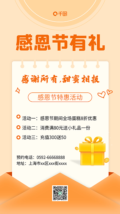 简约热点感恩促销情感手机海报