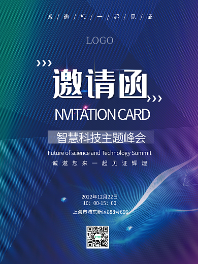 简约大气企业年终晚会邀请函海报