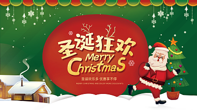 喜庆红色圣诞节日展板