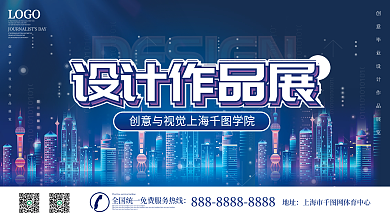 毕业设计展创意科技展板海报