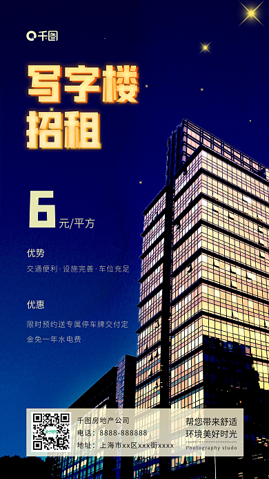 黑蓝色渐变旺铺出租出售手机海报