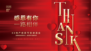 简约大气房地产楼盘感恩节回馈业主活动展板