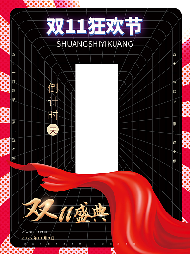 双十一倒计时一天海报