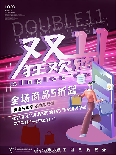 简约双十一促销狂欢购物节海报