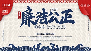 廉政格言宣传制度海报