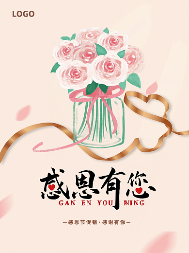 小清新感恩节感恩有您促销海报