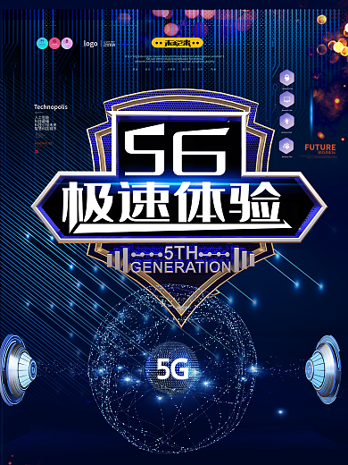 深邃创意科技5G极速体验海报设计.psd