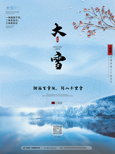 简约大雪小雪冬季商务二十四节气海报