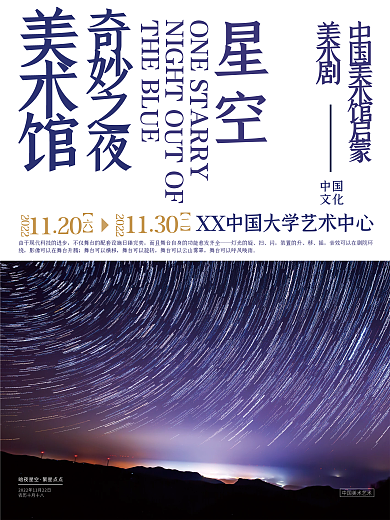 美术馆奇妙之夜星空