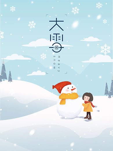 手绘插画大雪节气海报