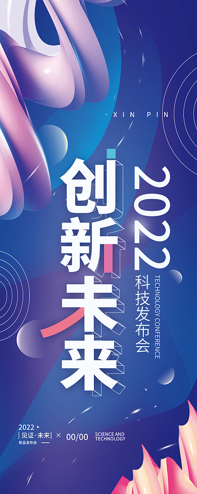 发布会展会会议简约KV视觉宣传展架海报