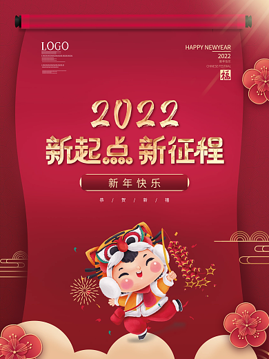 简约大气2022年新年虎年元旦海报