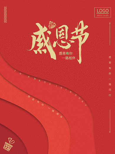 时尚简约创意感恩节海报
